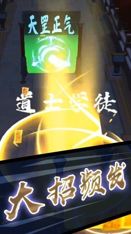 打鬼道士 1.0 安卓版 1