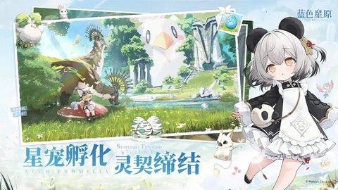蓝色星原旅谣 1.60.268947 安卓版 1