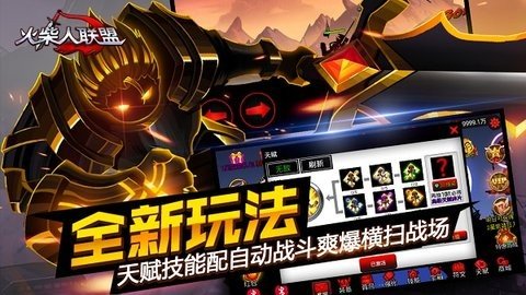 火柴人联盟1 1.18.1  2