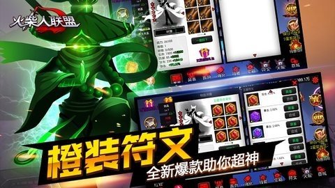 火柴人联盟1 1.18.1  3