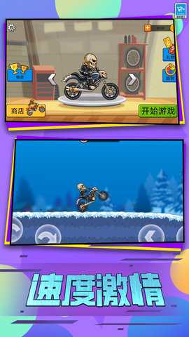 高空飙车 2.10000.0322.1  1