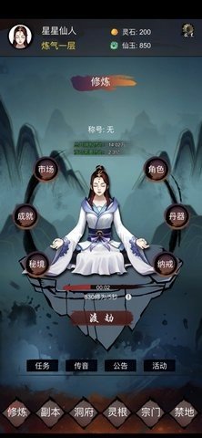 修炼日记 12.4 最新版 2