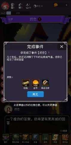 我把勇者人生活成了肉鸽 1.5.20 安卓版 1