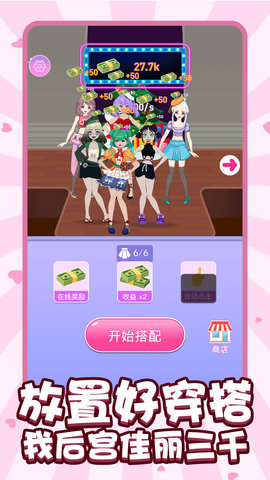 变装女王秀 1.0.0  4
