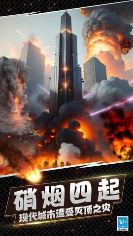 模拟世界毁灭 1.0.0  4