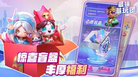 最强潮玩团 1.0.3 最新版 1