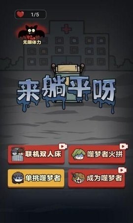 来躺平呀 2.2.0.5 安卓版 2