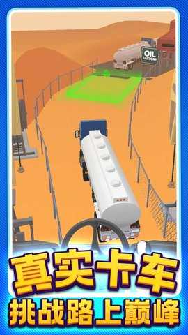真实卡车驾驶 1.0.0  1