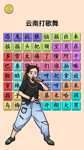 文字大闯关 1.0  2