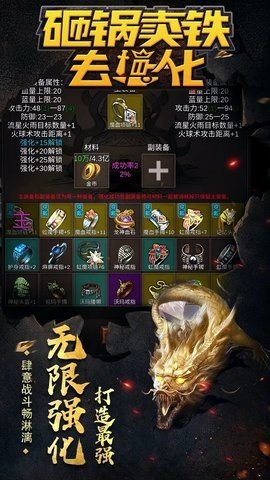 砸锅卖铁去强化 12 最新版 1