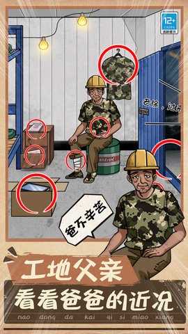 脑洞小天才 1.0.1  3