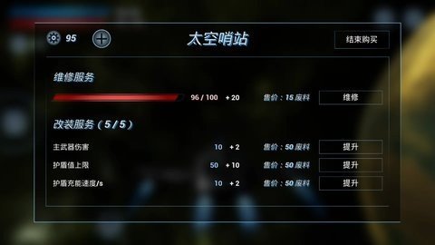 鏖战星际 0.1.1 安卓版 3