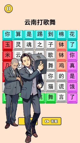 文字大闯关 1.0  1