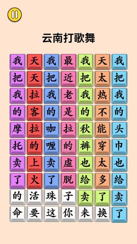 文字大闯关 1.0  3