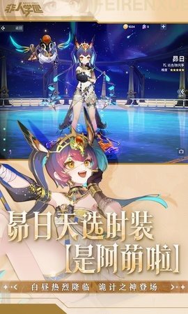 非人学园b服 4.3.100 最新版 2