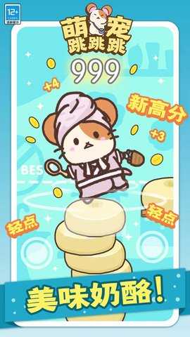 萌宠跳跳跳 1.0.1  3