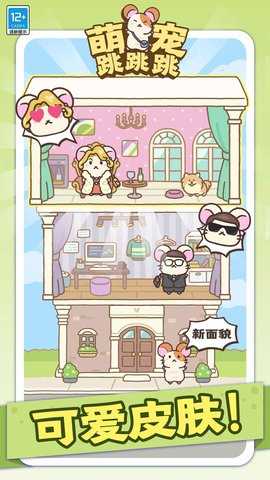 萌宠跳跳跳 1.0.1  1