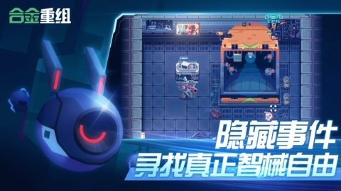 合金重组 0.8.21.25 最新版 1