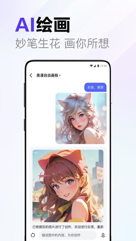 文心一言 4.18.0.10 官方版 3