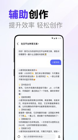 文心一言 4.18.0.10 官方版 4
