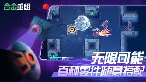 合金重组 0.8.21.25 最新版 3