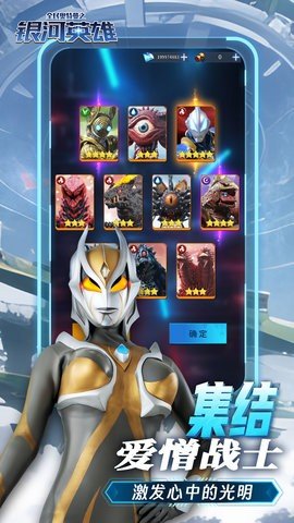 全民奥特曼之银河英雄 1.00 最新版 2