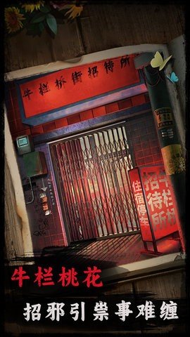 背后灵的诅咒 1.5 安卓版 2