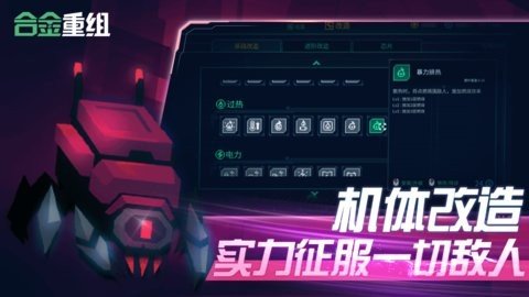 合金重组 0.8.21.25 最新版 2