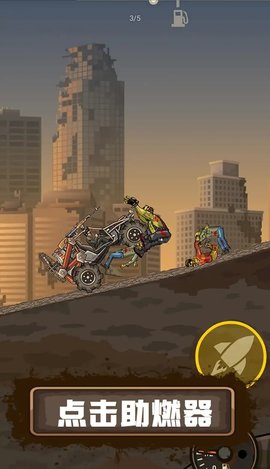 战车撞僵尸 1.9.02 最新版 3