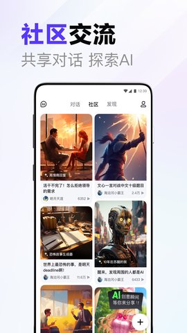 文心一言 4.18.0.10 官方版 1