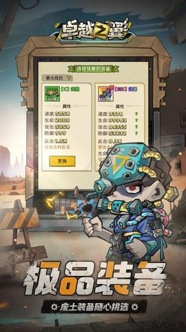 卓越之翼 1.0.2 最新版 3