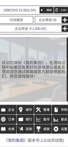 我的集团 1.0.8 安卓版 1