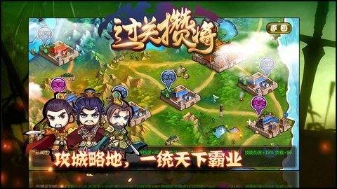 过关攒将 5.7.2 最新版 3