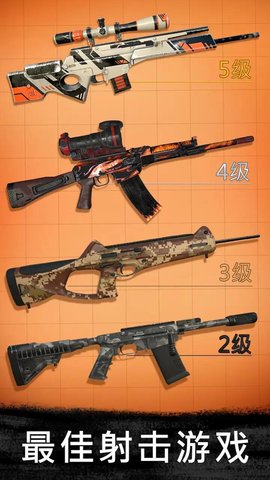 王者狙击手 1.00  3