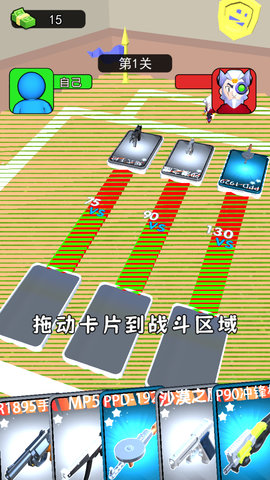 武器大闯关 1.0  2