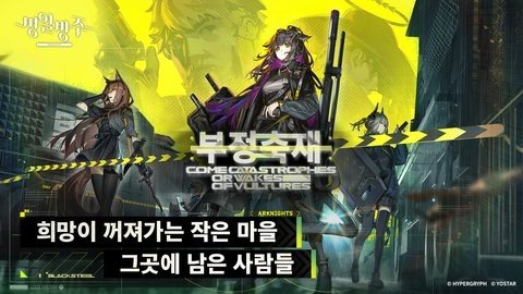 明日方舟韩服 21.1.01 最新版 1