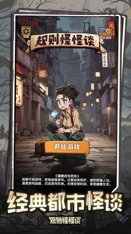 规则怪怪谈 1.01  4