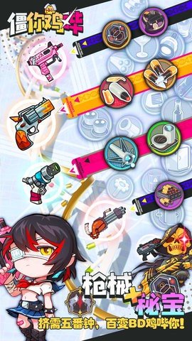 僵你鸡哔 1.0.1 最新版 2