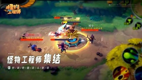 怪物工程师 3.0.0 安卓版 3