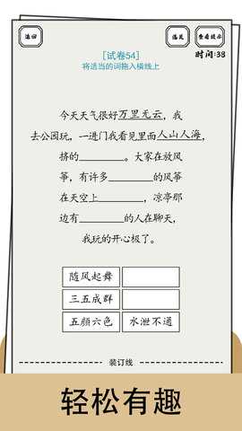 文字纠错小能手 3.3.29  1