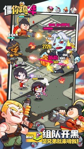 僵你鸡哔 1.0.1 最新版 3