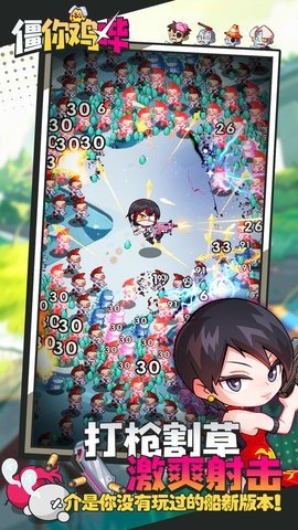 僵你鸡哔 1.0.1 最新版 1
