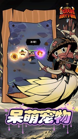 飞跃的旅行者 1.0.3 最新版 1