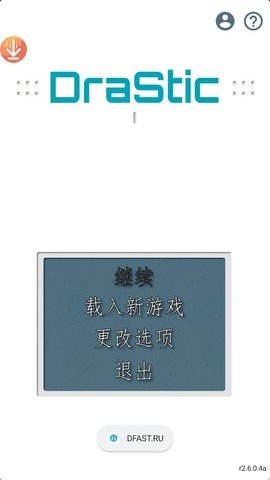 DraStic r2.6.0.4a 安卓版 2