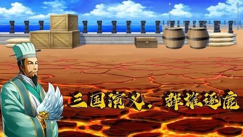 传说世界三国 1.0.9 安卓版 1