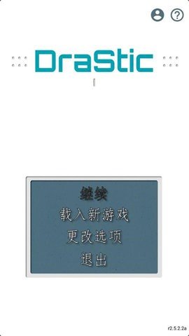 NDS模拟器 r2.6.0.4a a最新版 1