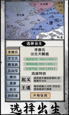 热血大唐文字 1.0 最新版 3