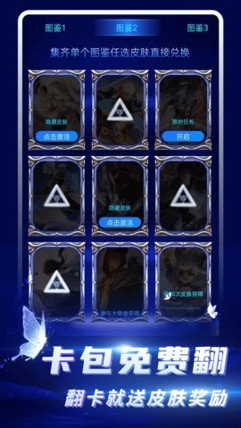 免费皮肤大全 1.0 安卓版 3