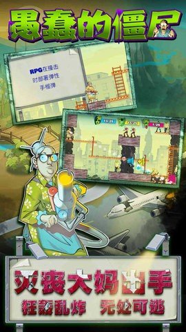 愚蠢的僵尸 3.5.4 最新版 2