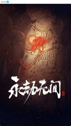永劫无间助手 1.0.4 安卓版 3